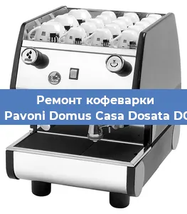 Замена | Ремонт мультиклапана на кофемашине La Pavoni Domus Casa Dosata DCD в Челябинске